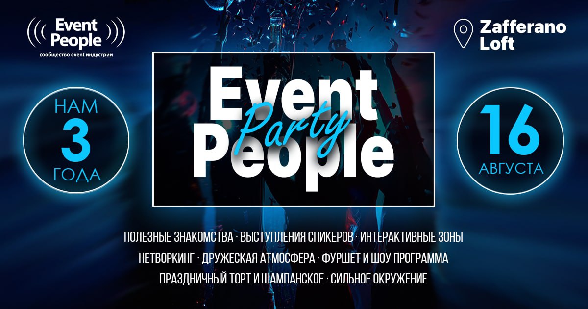 event people party