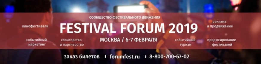 fest forum 2019