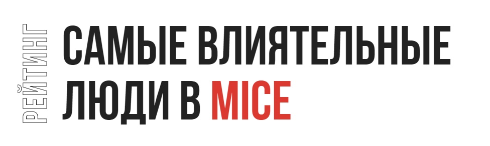 mice рейтинг 2022 1