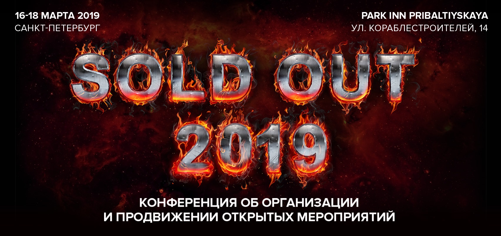 soldout2019