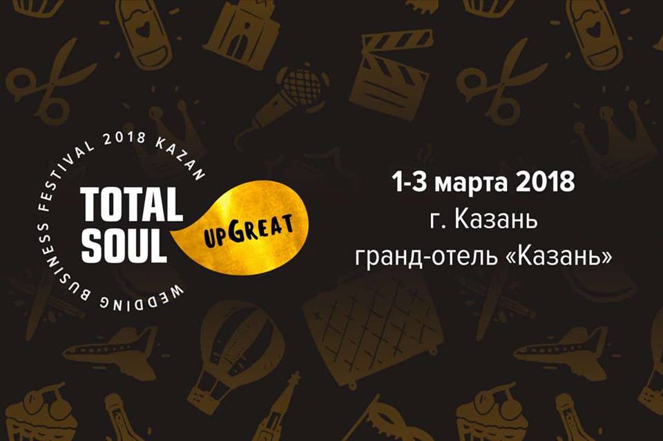 totalsoul2018