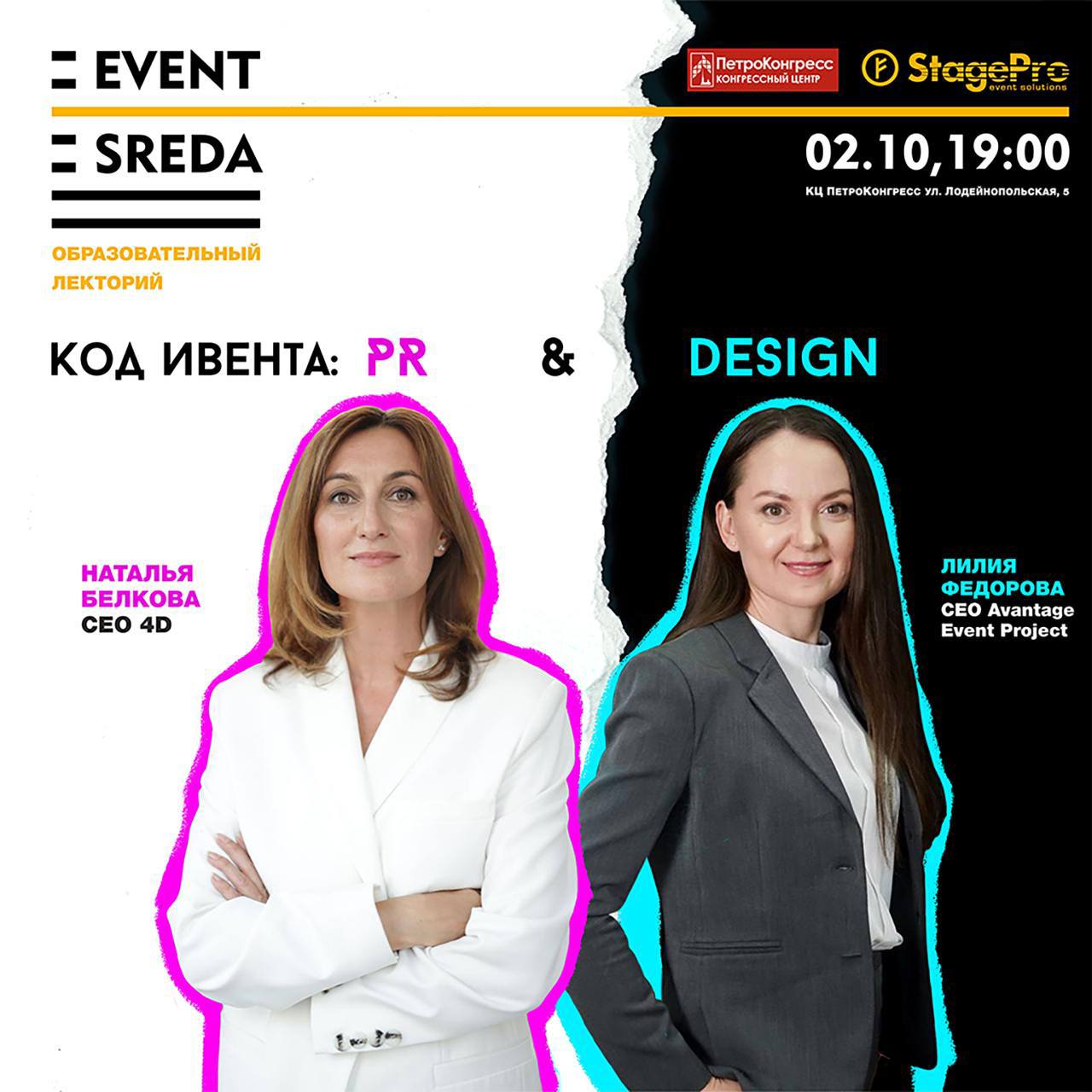 event sreda федорова