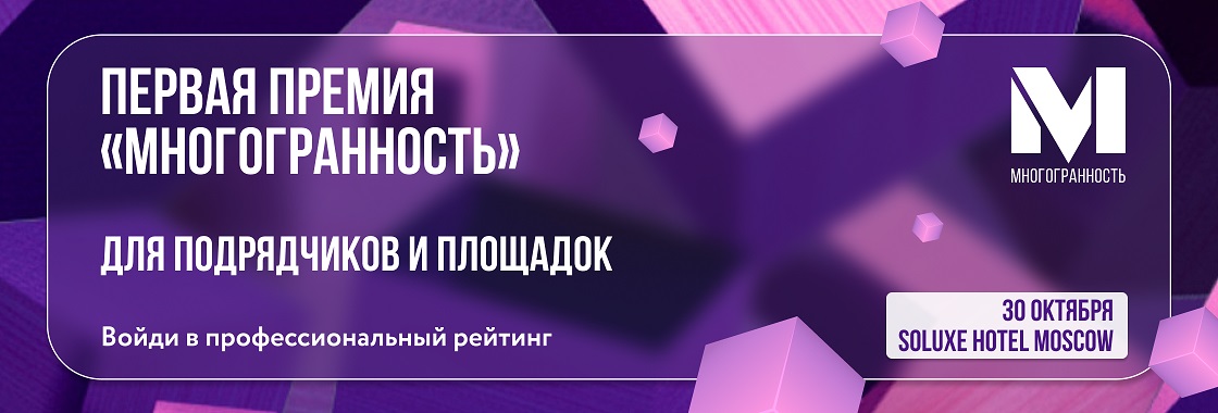 многогранность баннер корректный1